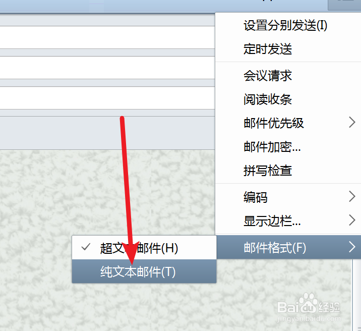 Foxmail如何设置个别新邮件不使用信纸？