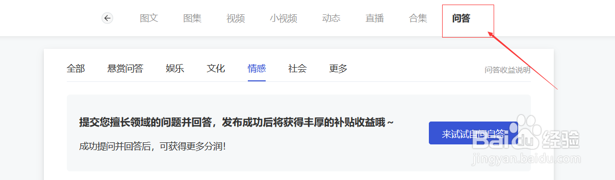 在百家号如何发布问答