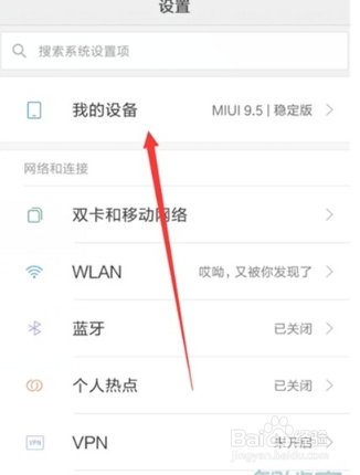 红米note8如何升级系统