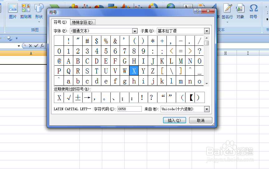 EXCEL工作表中如何输入省略号