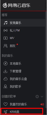 网易云音乐如何让创建歌单