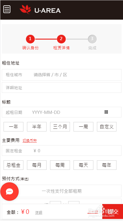 如何使用优区生活的租房二维码交易