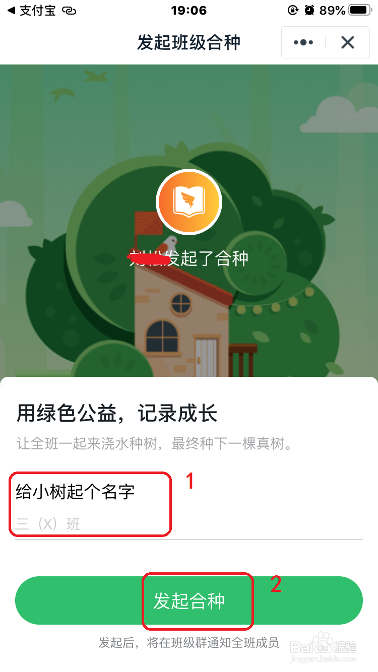 钉钉的班级树怎么种