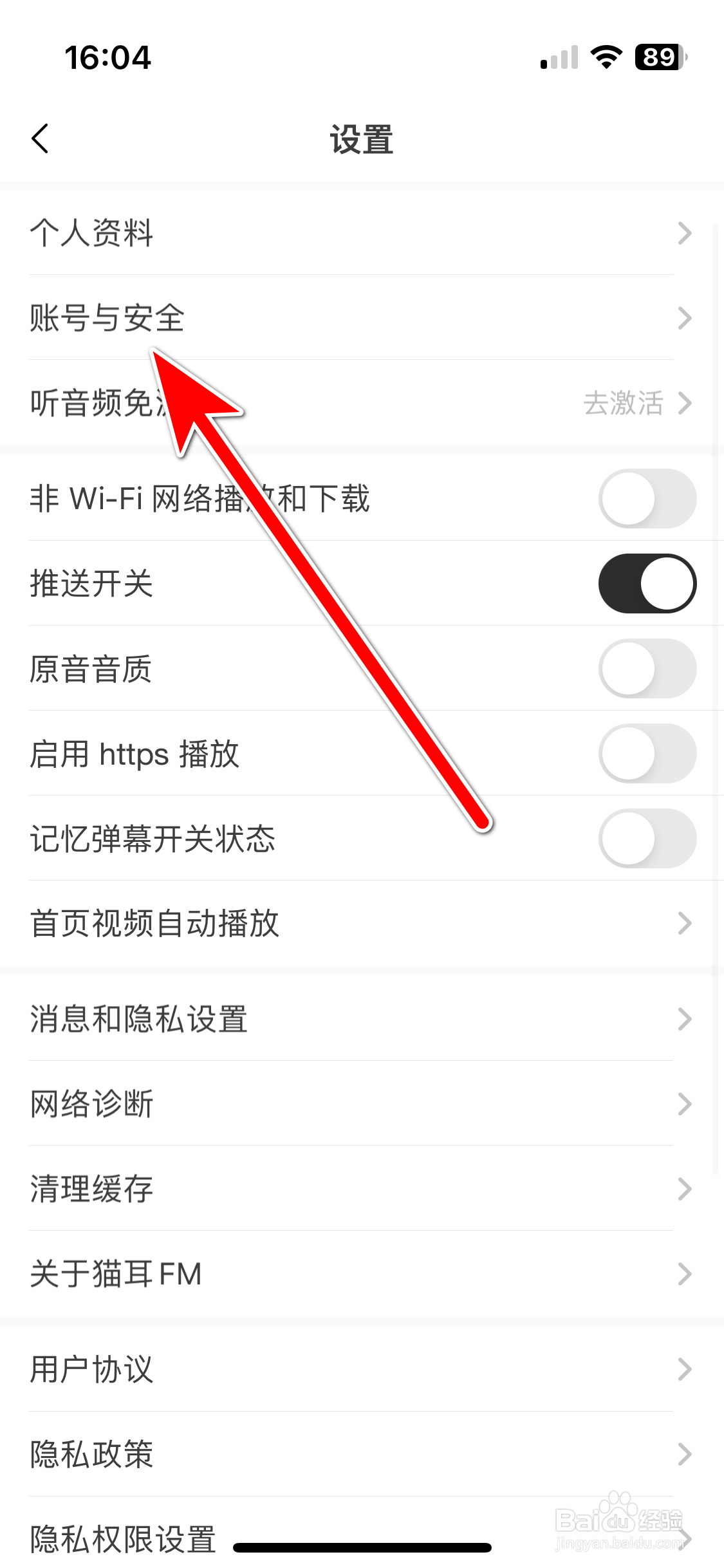 猫耳FM如何绑定邮箱