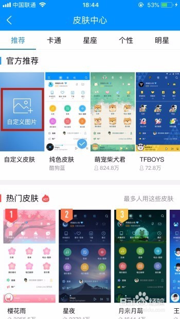 酷狗音乐如何设置自定义皮肤？