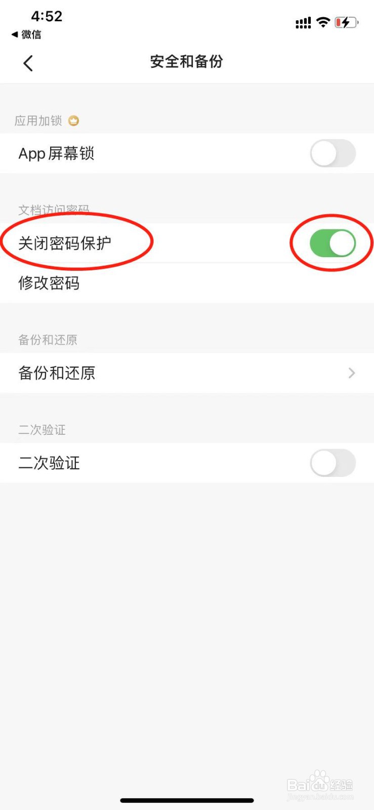 扫描全能王怎么开启密码保护