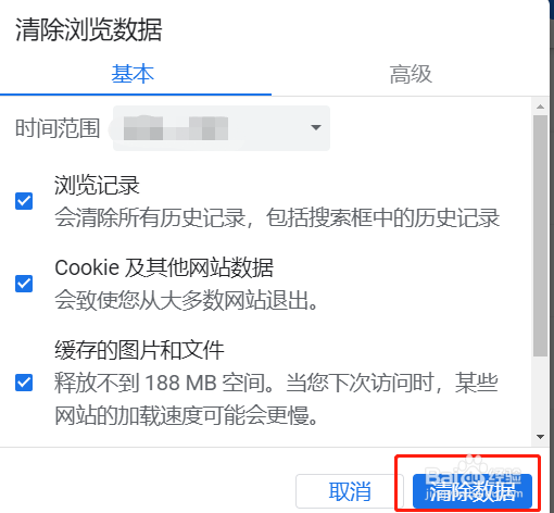 谷歌浏览器如何清除浏览数据