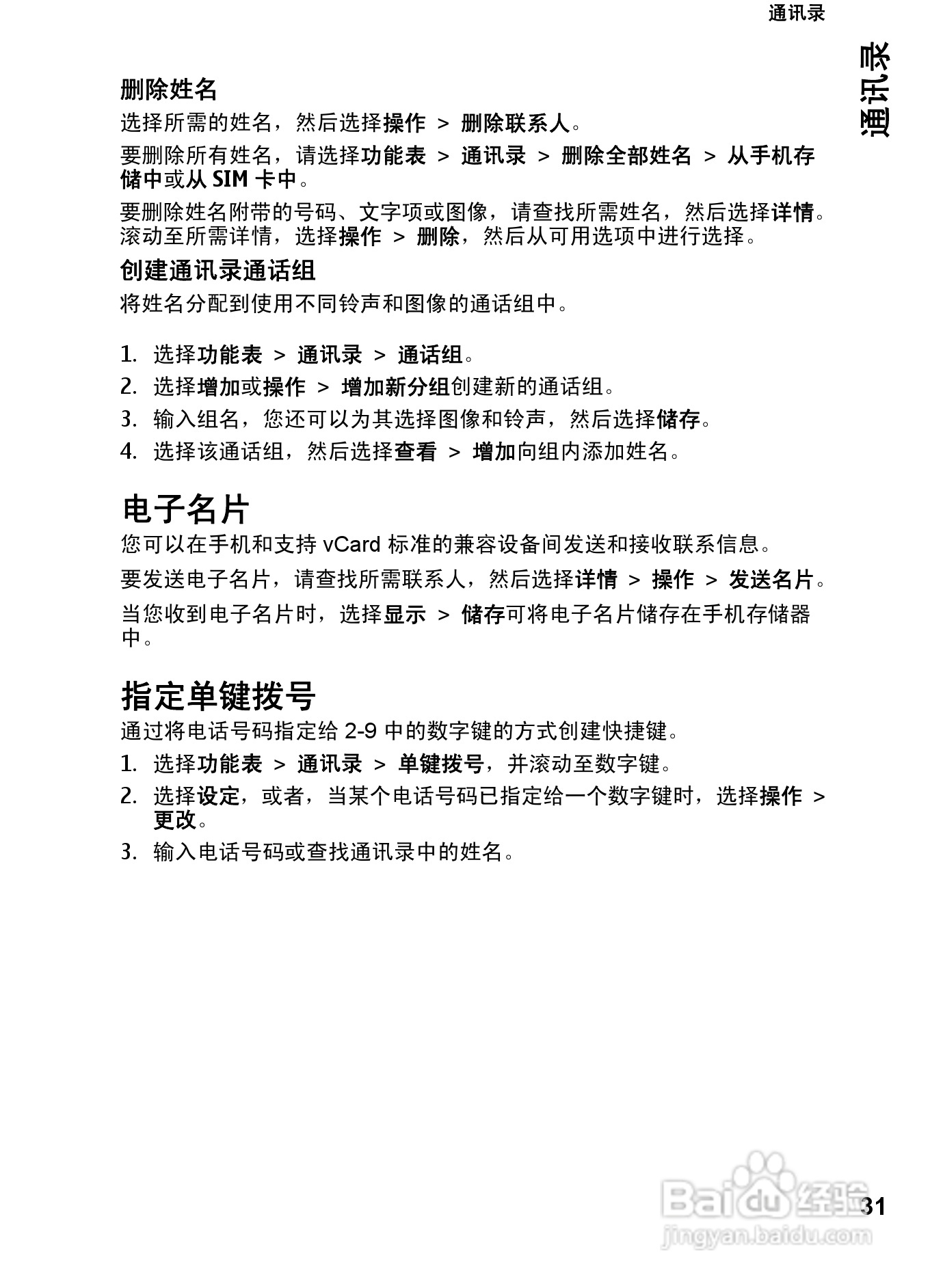 诺基亚Nokia 7510手机使用说明书:[4]