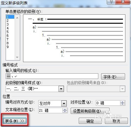 编辑word文档有时二级标题会接续上面的