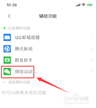 如何关闭微信的“微信运动”功能