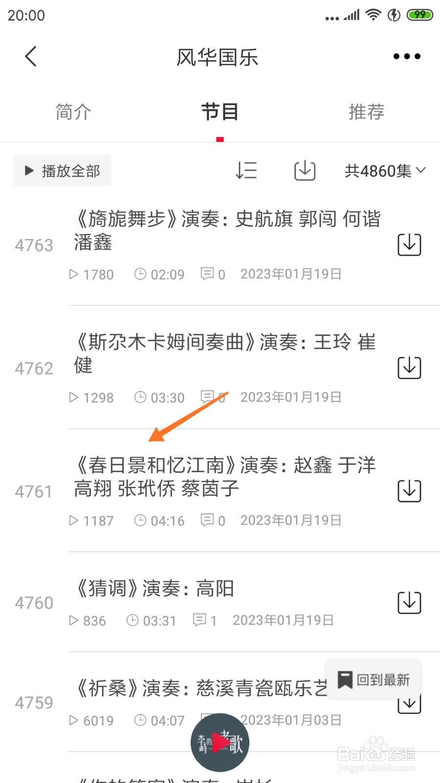 云听中哪里查看春日景和忆江南
