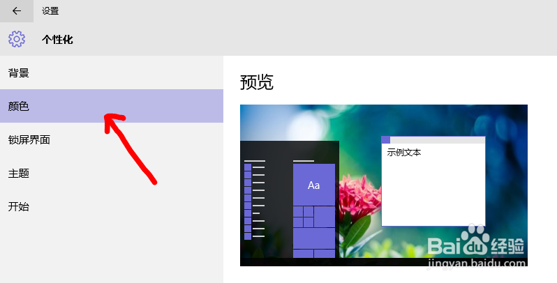 Windows10系统窗口标题栏颜色怎么改
