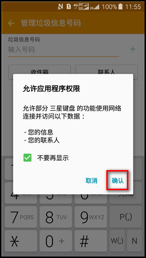 Samsung Galaxy J3 Pro SM-J3119如何设置短信黑名单?