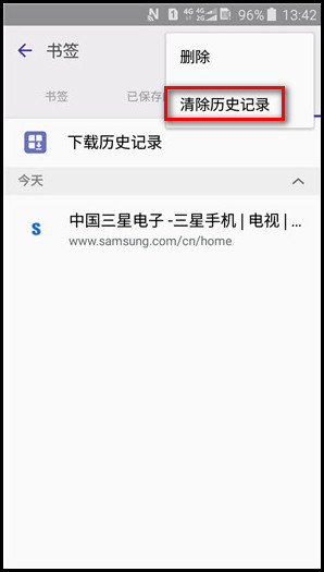 Samsung Galaxy J3 Pro SM-J3119 如何删除互联网访问的历史记录?