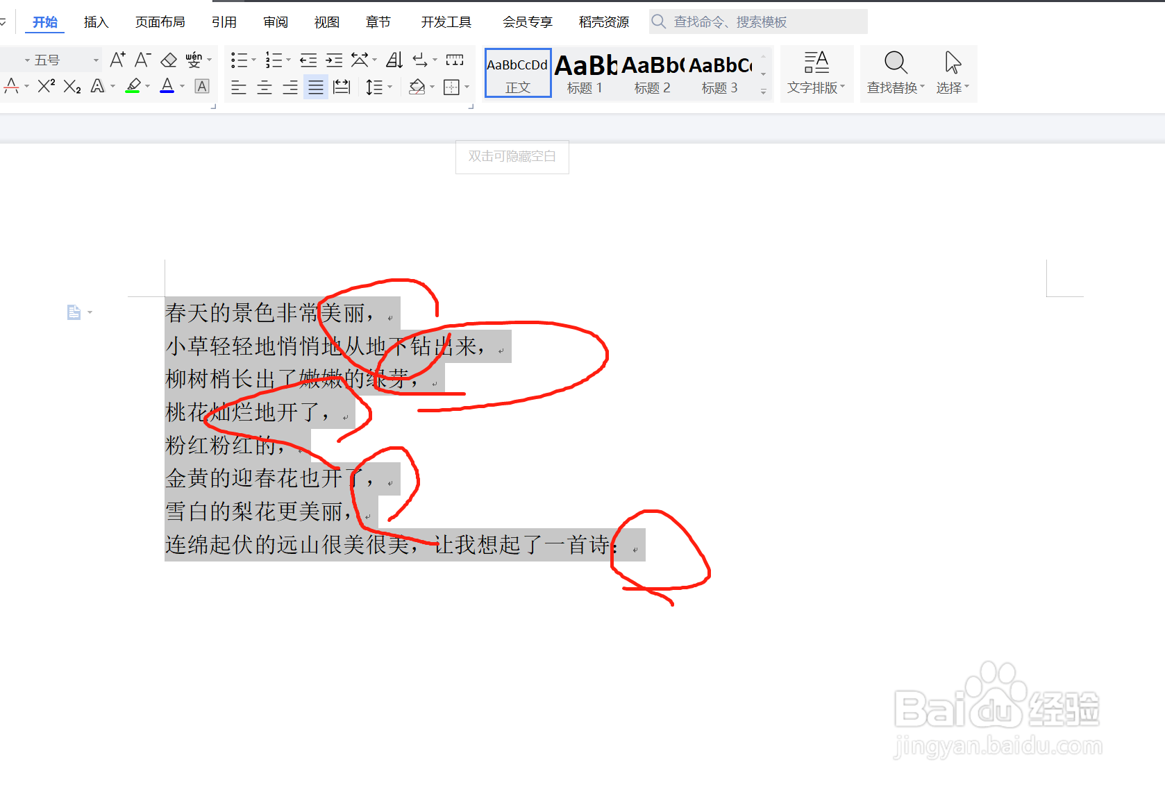 如何在word中显示隐藏段落标记