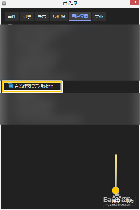 x64dbg怎么设置在流程图显示相对地址