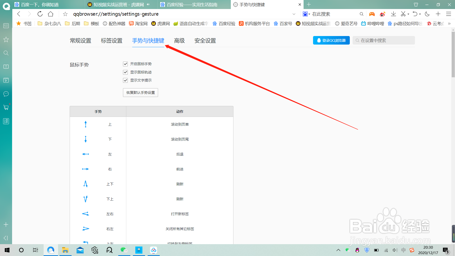 QQ浏览器如何更改快捷键