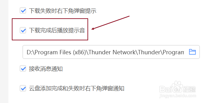 迅雷开启下载完成后播放提示音