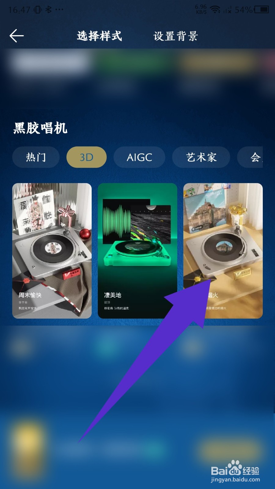 QQ音乐3D黑胶播放器怎么设置