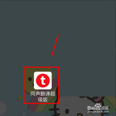 如何使用手机同声翻译