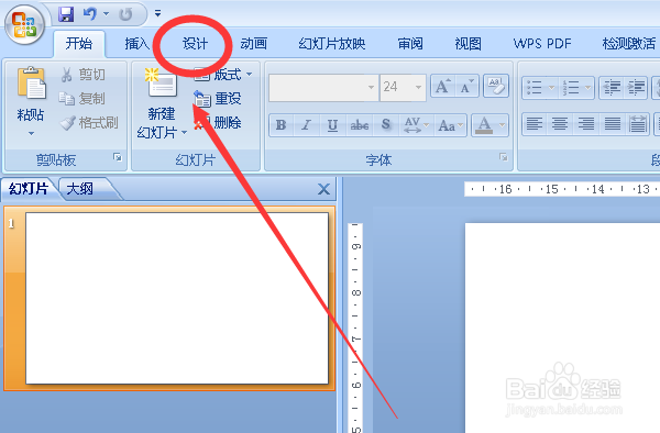 怎么设置PPT背景色?