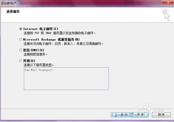 如何成功设置Mircosoft Outlook2010 企业邮箱