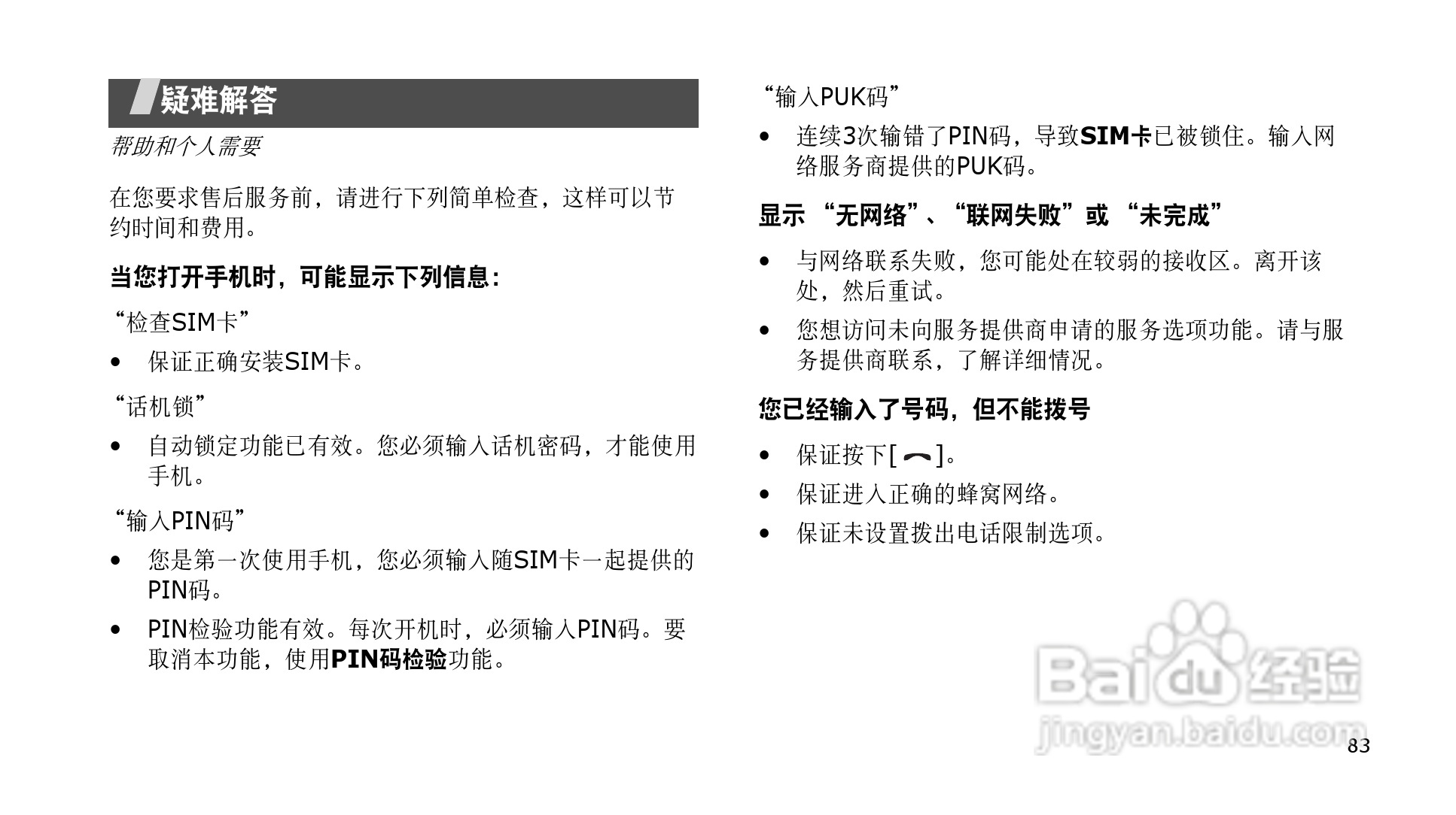 三星SGH-P308手机使用说明书:[9]
