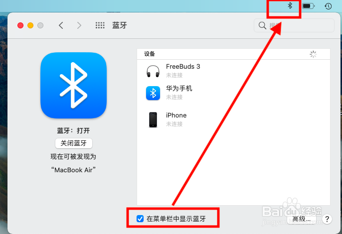 苹果电脑如何设置【菜单栏显示蓝牙状态】开关？