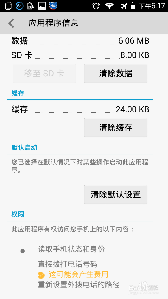 手机如何修改默认程序