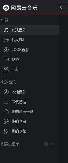 网易云怎么修改字体