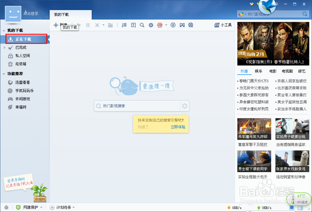 如何使用迅雷下载最快