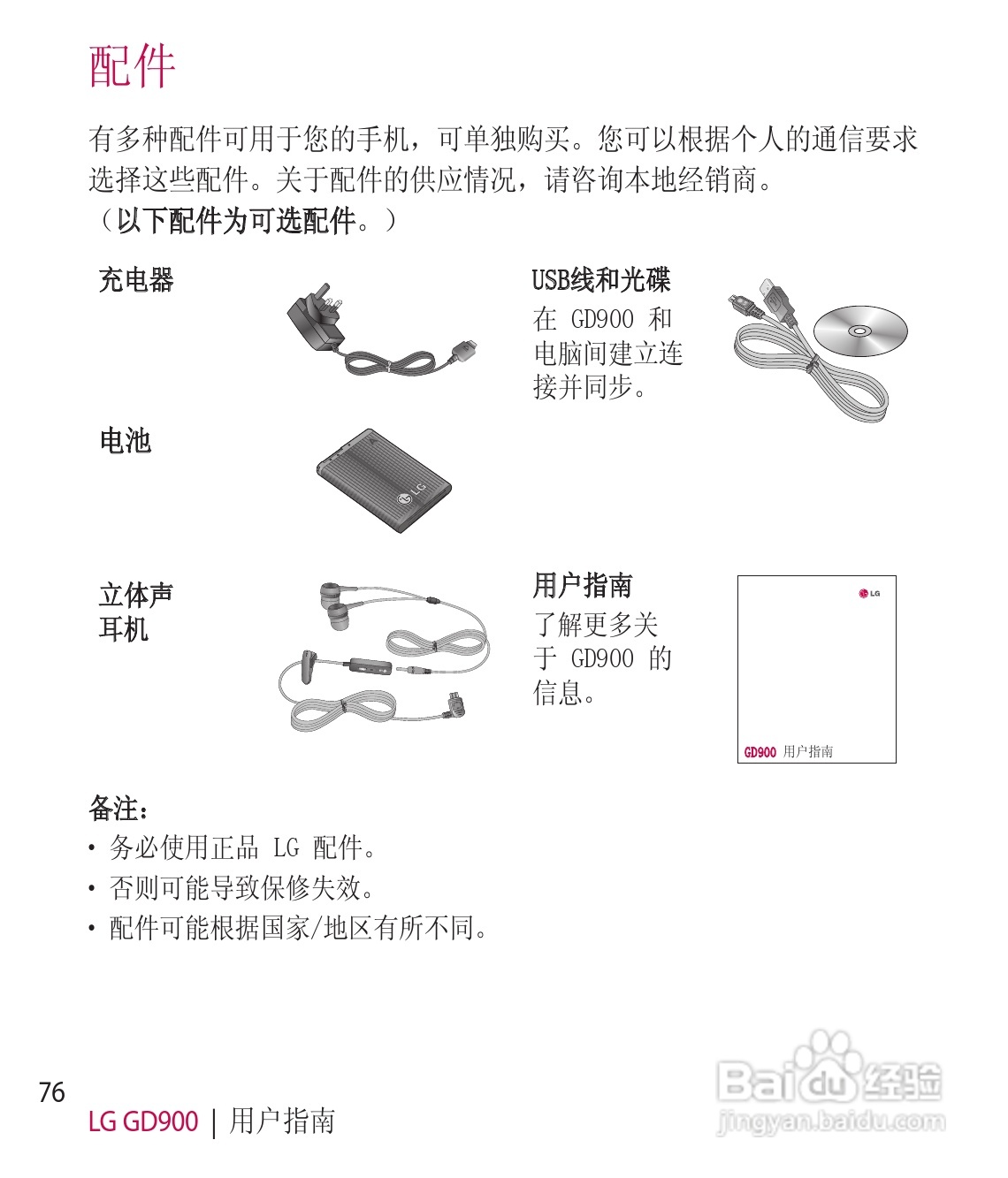 LG GD900手机使用说明书:[20]