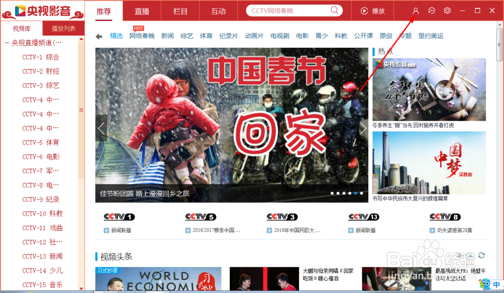 #过年#如何找到CNTV客户端下载的春晚视频