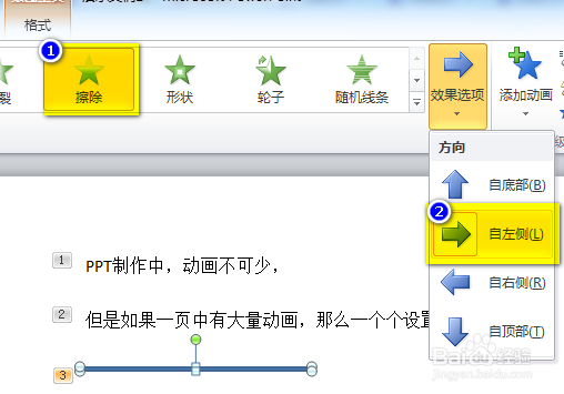 PPT实用经验：[3]制作画线效果