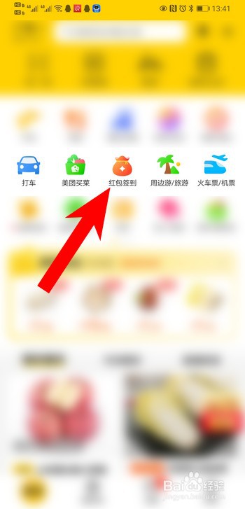 美团红包签到怎么领红包
