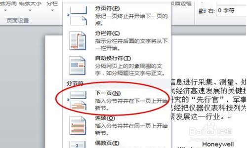 在Word中怎么实现文档分页