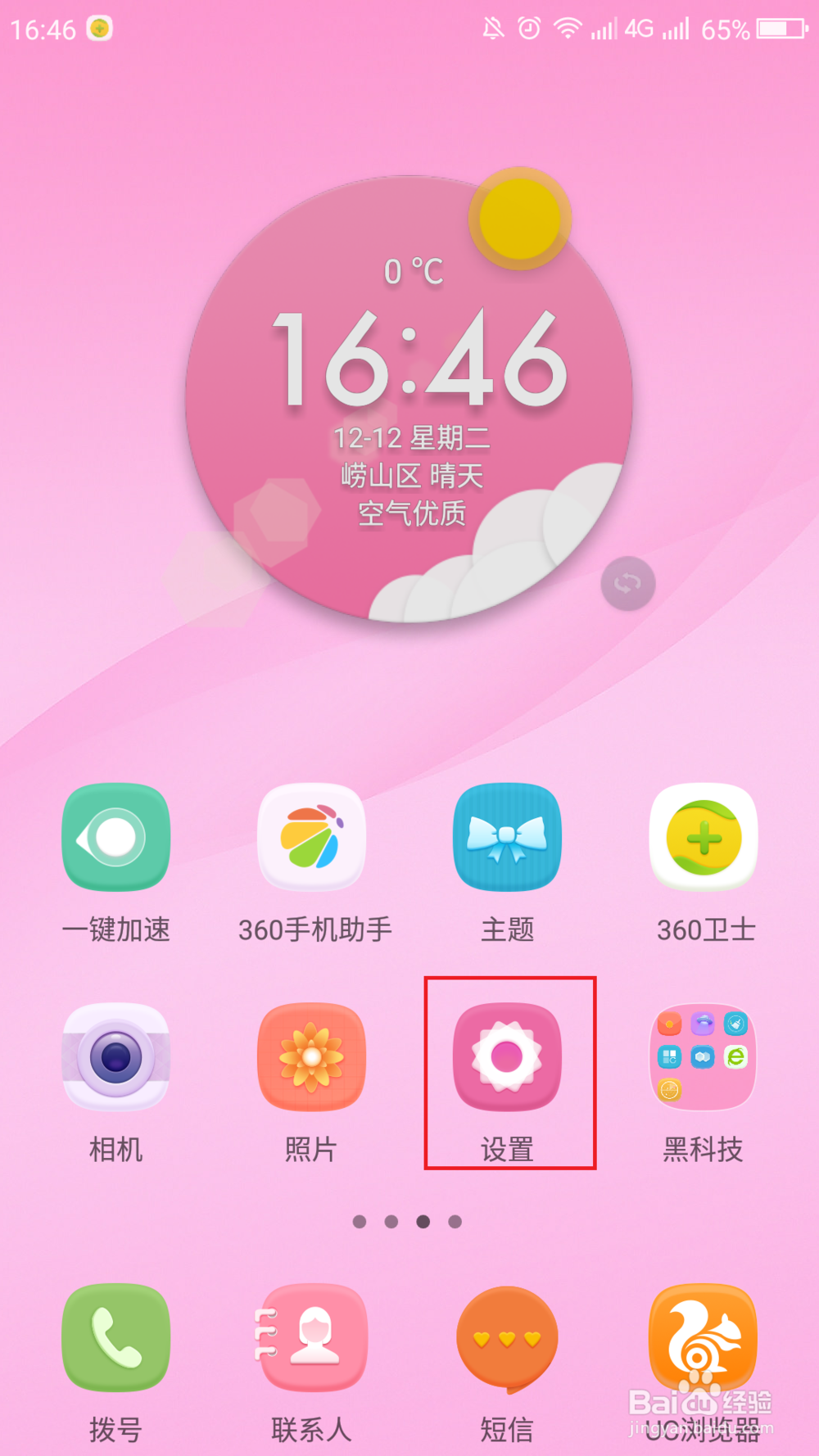 360N4S手机如何在链接wifi的时候开启个人热点