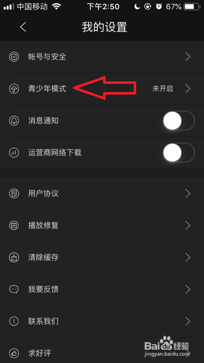 南瓜视频如何开启青少年模式