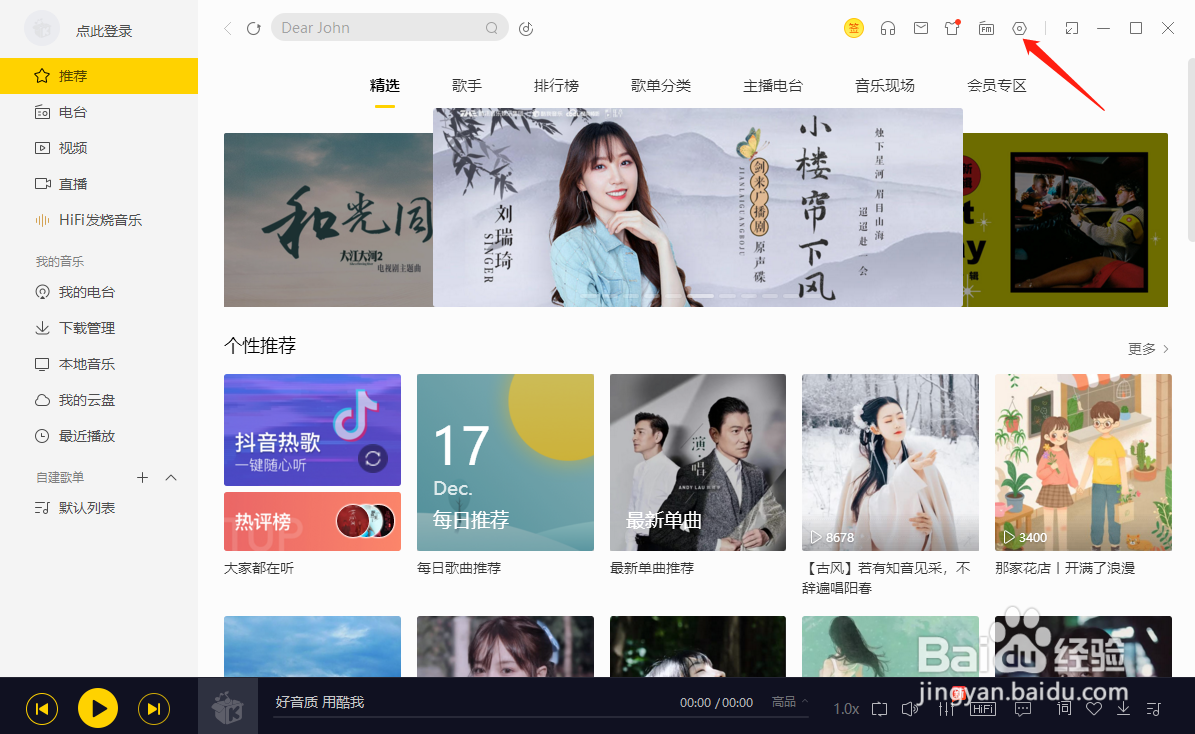 酷我音乐怎么关闭外语歌中的译文歌词