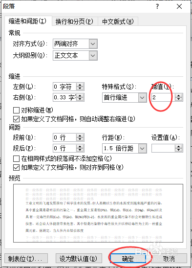 word文档如何快速首行空两格