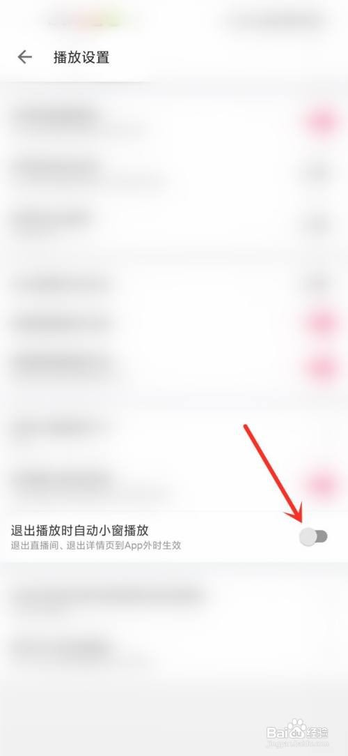 B站怎么关闭小窗播放