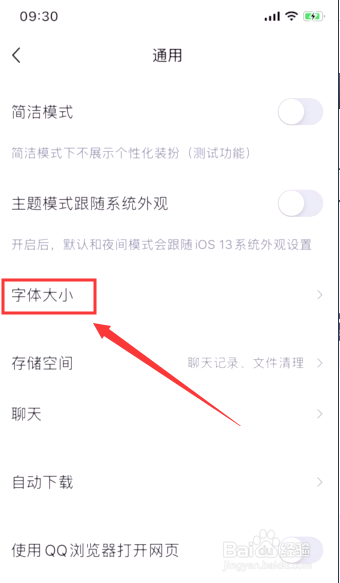 手机QQ如何调整字体大小