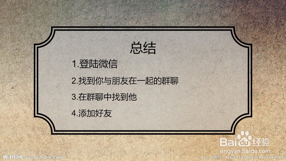 电脑版微信怎么加人