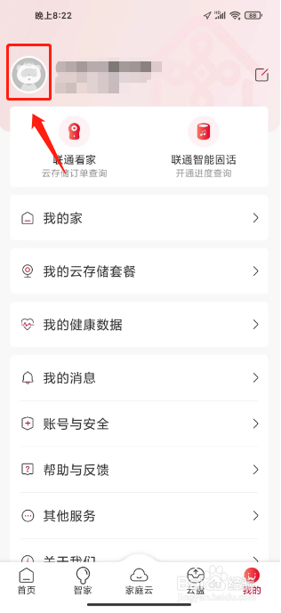 联通智家怎么修改昵称