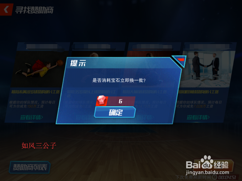 NBA篮球大师怎么签约赞助商