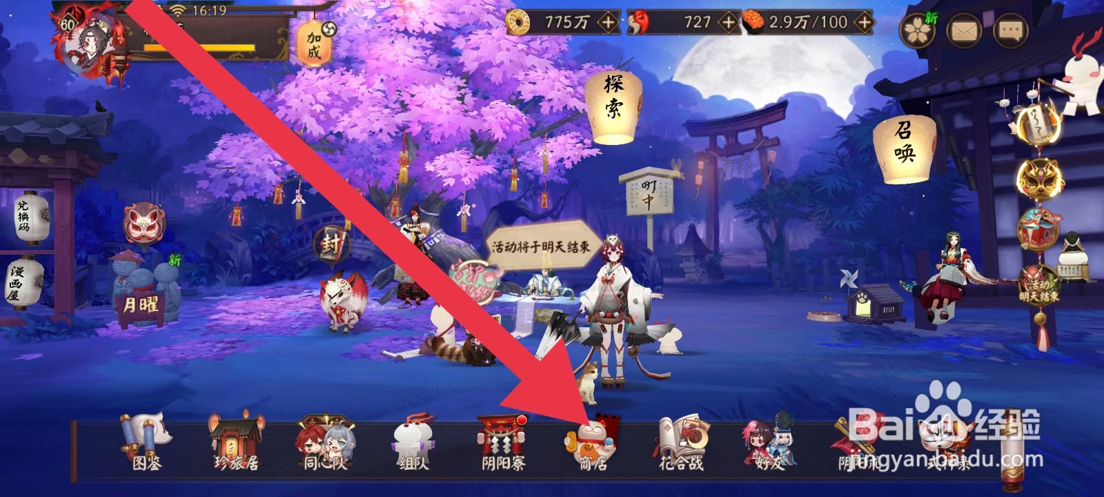 阴阳师蓝票怎么快速获得