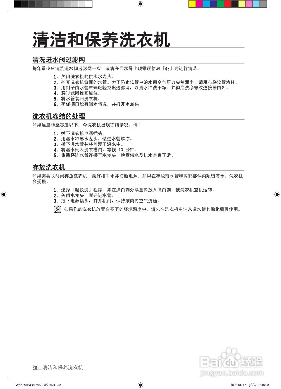 三星WD8752EJA滚筒洗衣机使用说明书:[3]