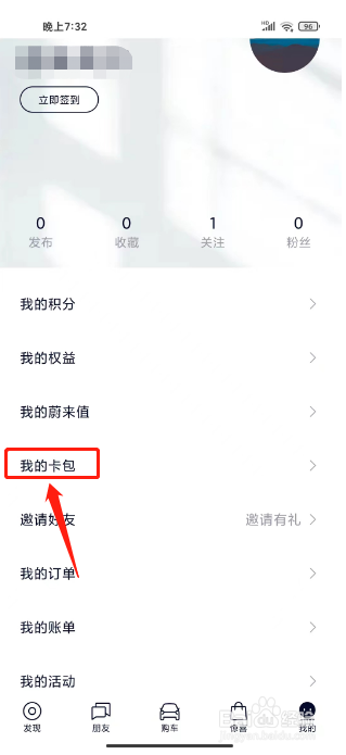 蔚来怎么领取卡券