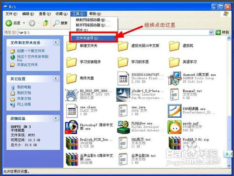 windows 7中如何显示被隐藏的文件
