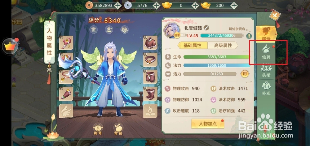 梦幻逍遥手游羽翼怎么注灵?